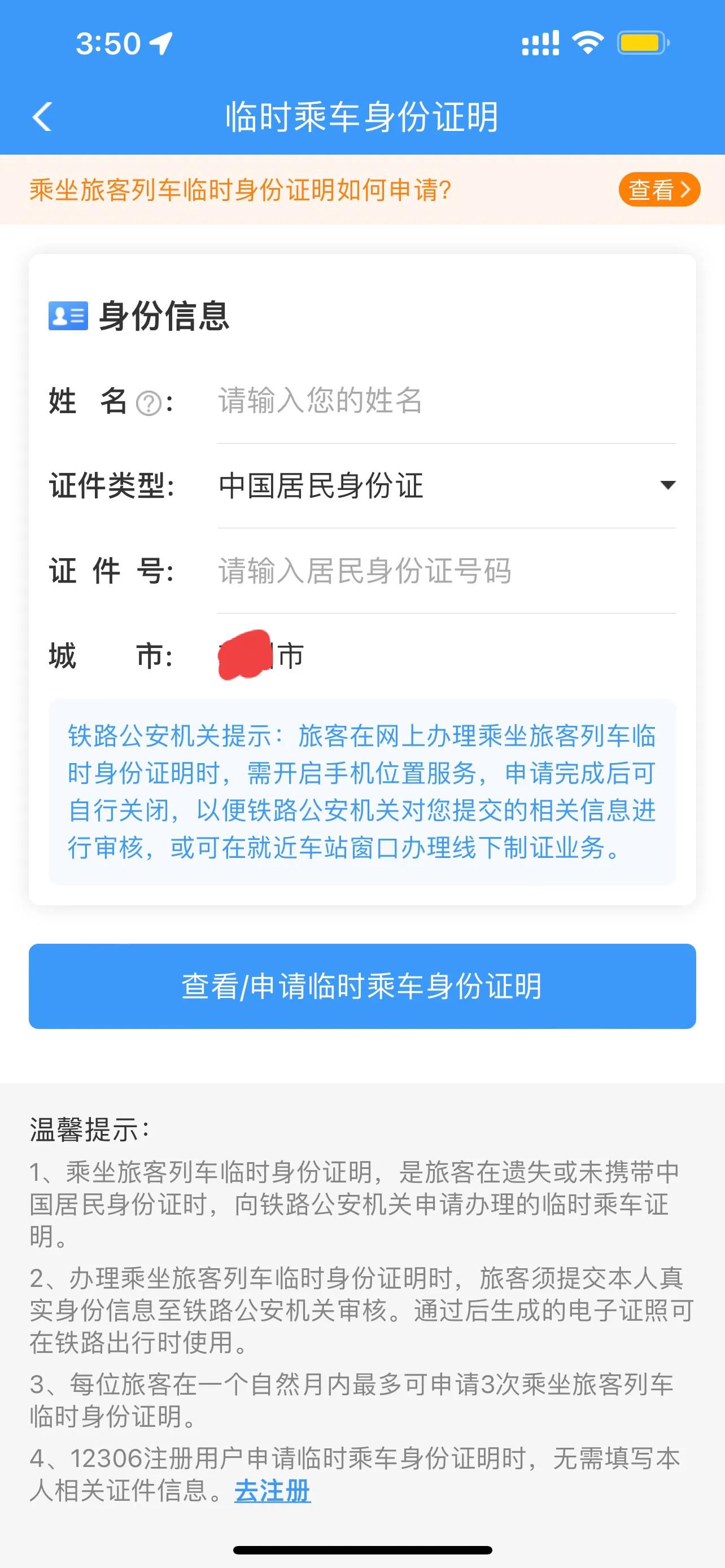 坐高铁没有身份证怎么办？
