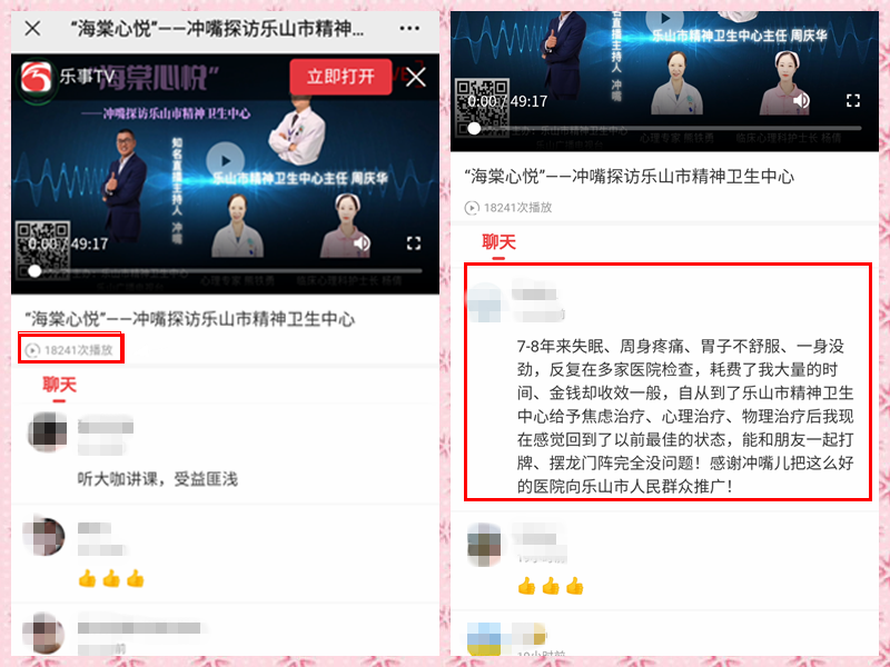 乐山市精神卫生中心：公立医院直播一样可以有“味”、有“料”