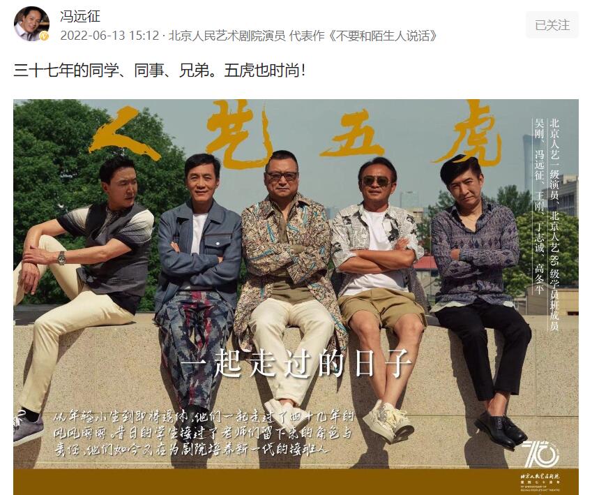 冯远征的“人艺五虎”：打女人的安嘉和，自投罗网了