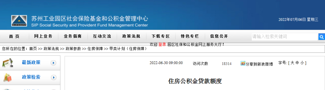 快看！园区住房公积金贷款有变化