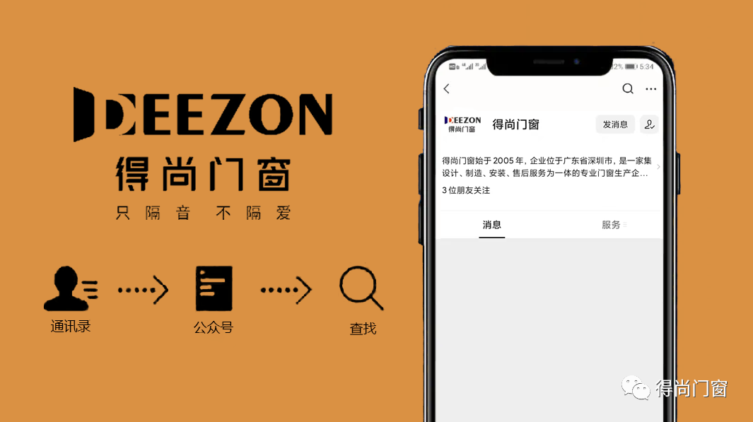 重磅官宣！得尚门窗微信公众号正式上线