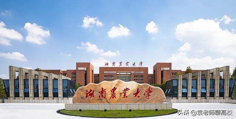 中南林业大学是211吗（湖南农业大学和中南林业科技大学）
