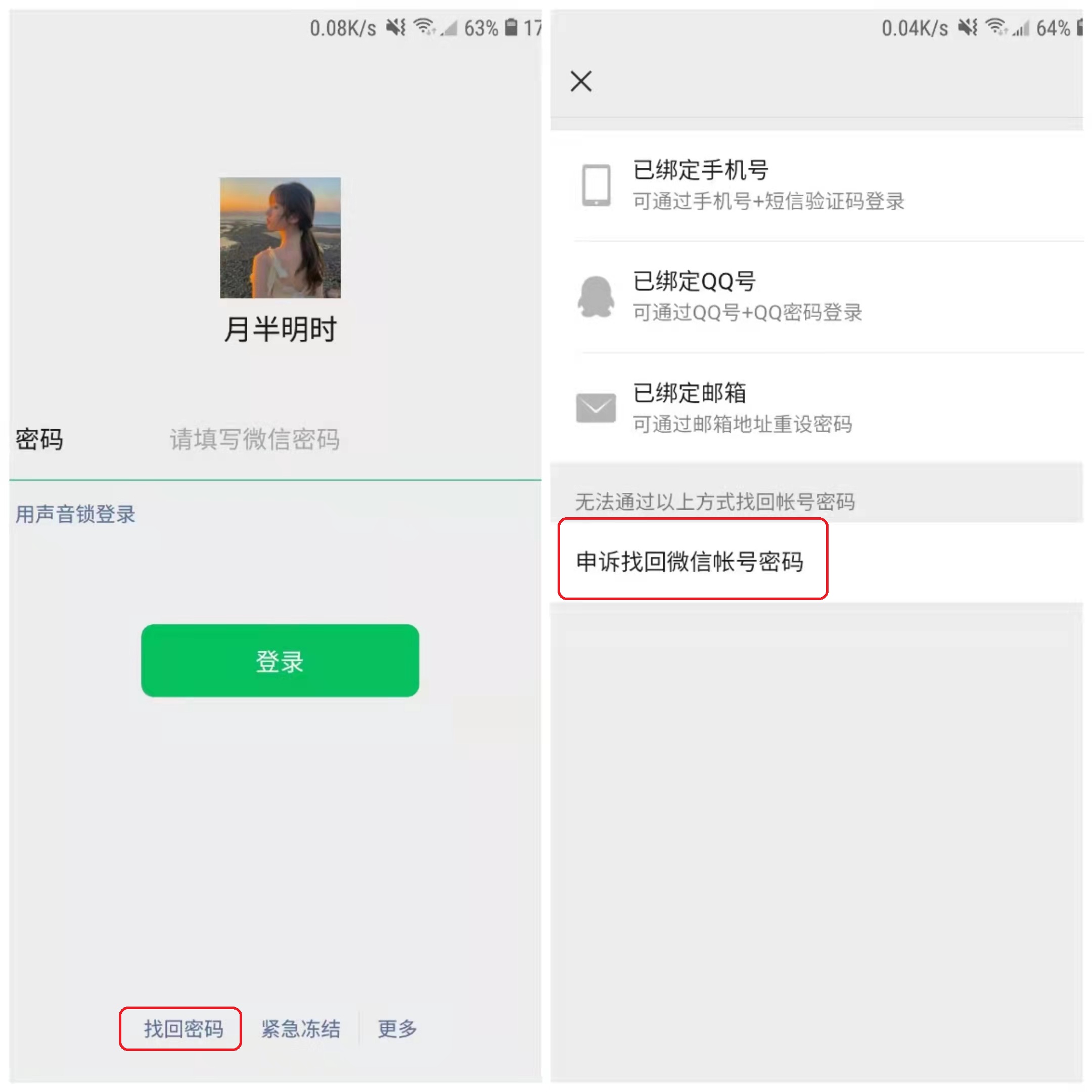 微信忘記密碼也能登錄，這個方法你一定要知道