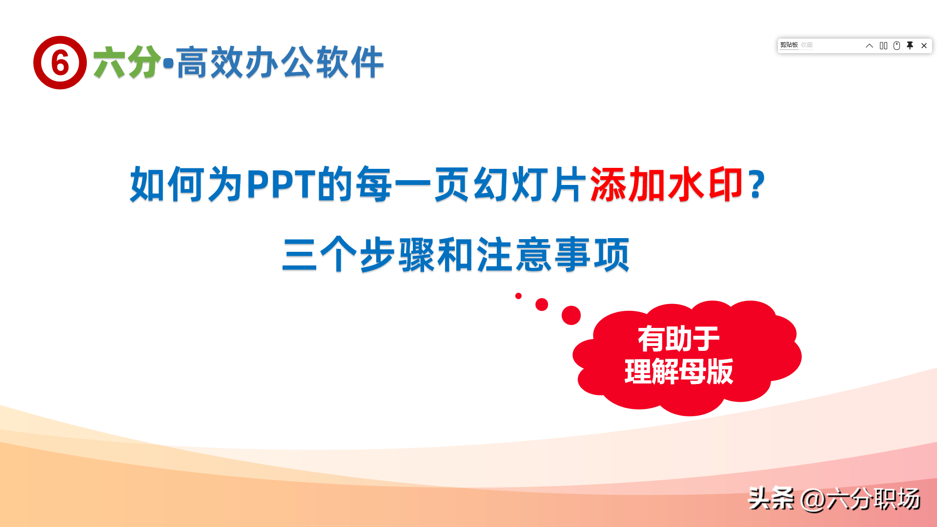如何为PPT的每一页幻灯片添加水印？三个步骤和注意事项
