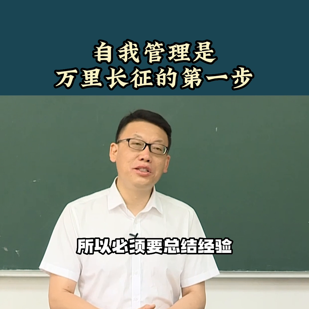 自我管理是成功的第一步,赵玉平，央视百家讲坛主讲人