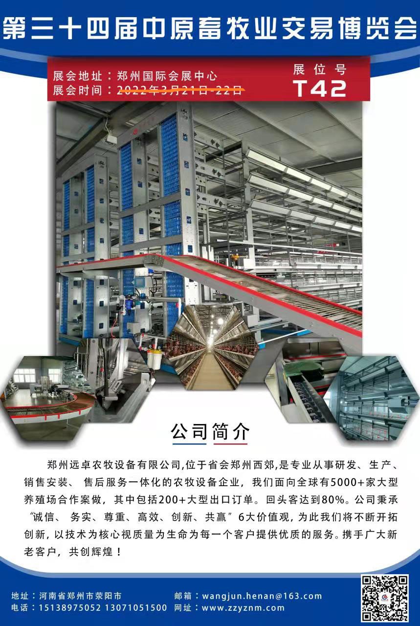 「遠(yuǎn)卓農(nóng)牧動(dòng)態(tài)」關(guān)于延期舉辦第34屆中原畜牧業(yè)交易博覽會(huì)的通知