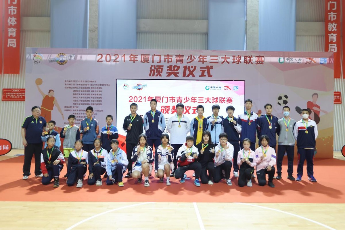 2021年厦门市青少年三大球联赛圆满落下帷幕