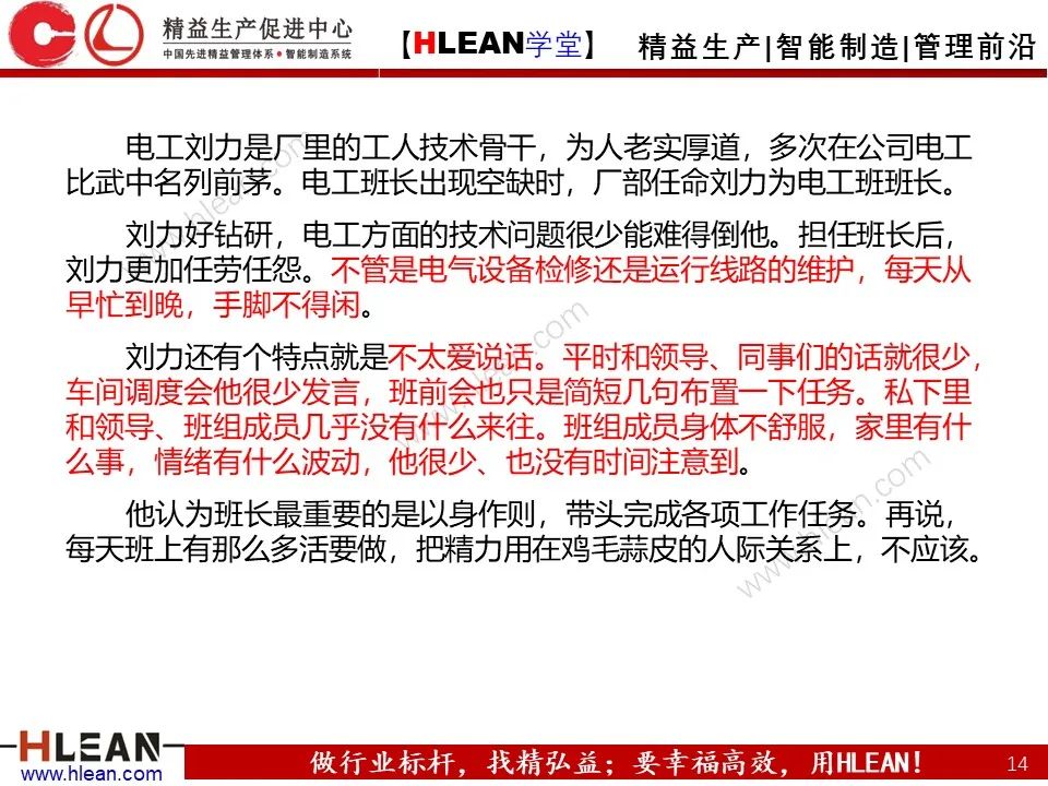 班組長能力提升之角色認知