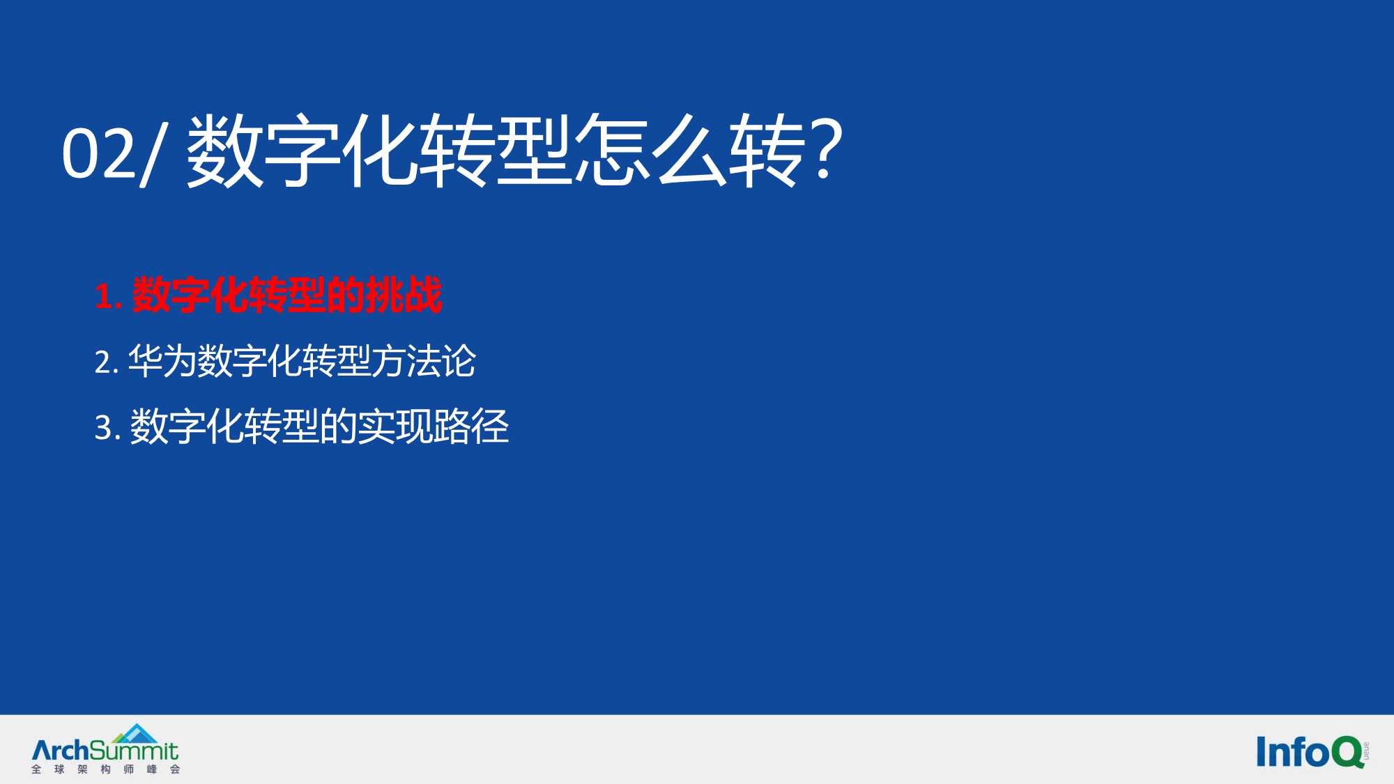 华为实施数字化转型方法论与实践的业务解读