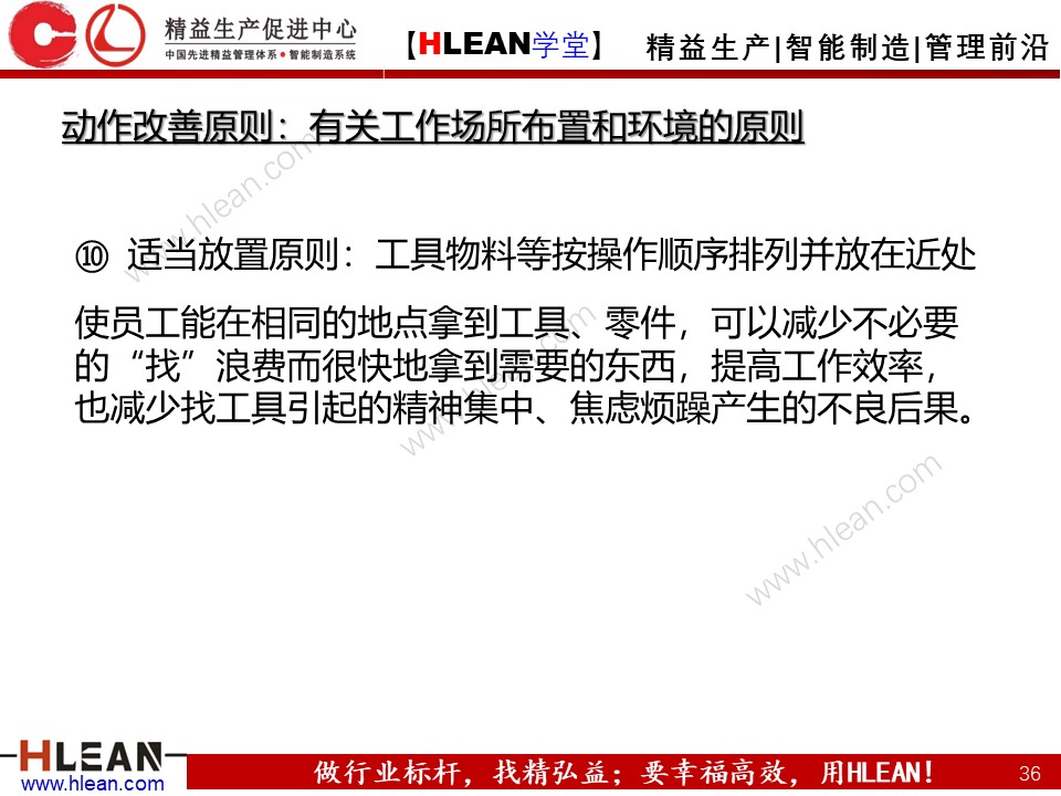 「精益學堂」IE七大手法之改動法