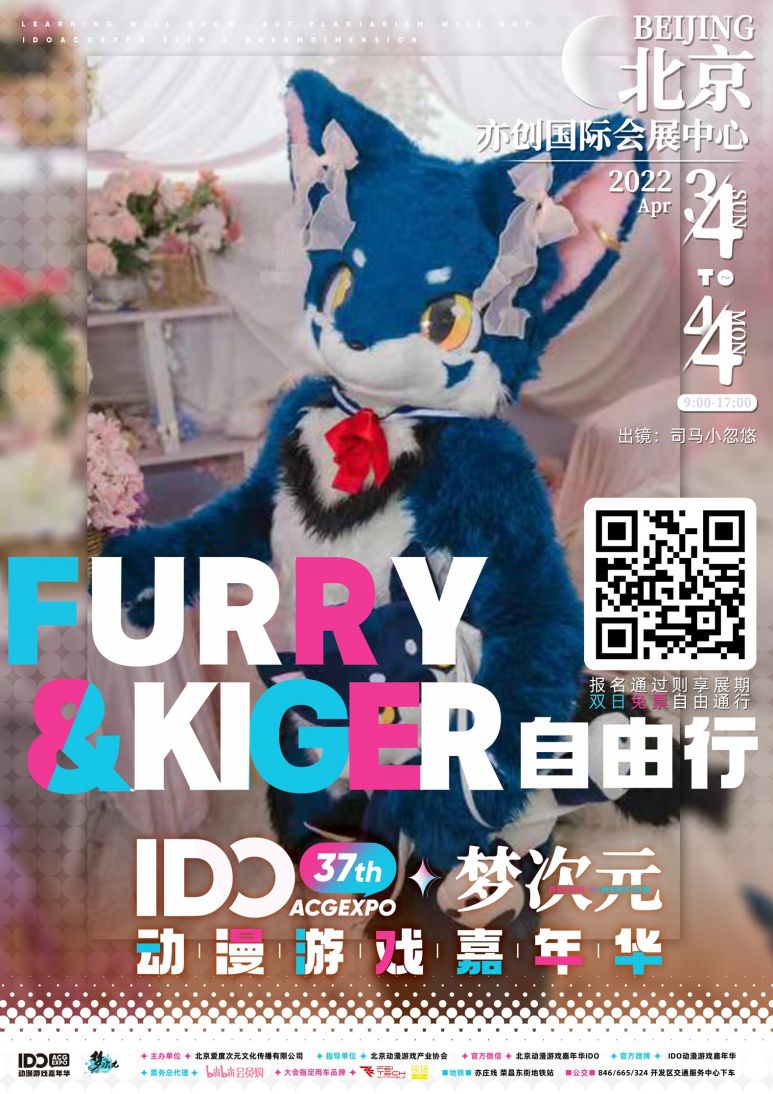 2022北京漫展情报 | 清明假期IDO37 第二弹情报解锁