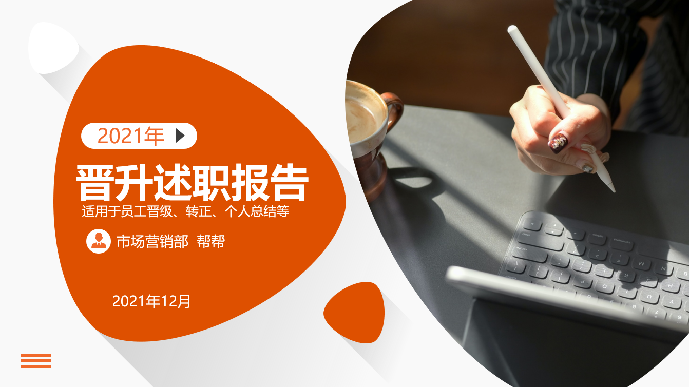 年底总结述职专用(述职报告年底总结)