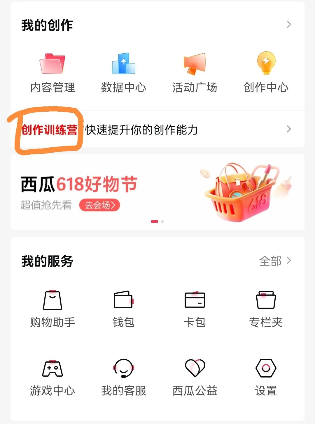 西瓜大学学习总结