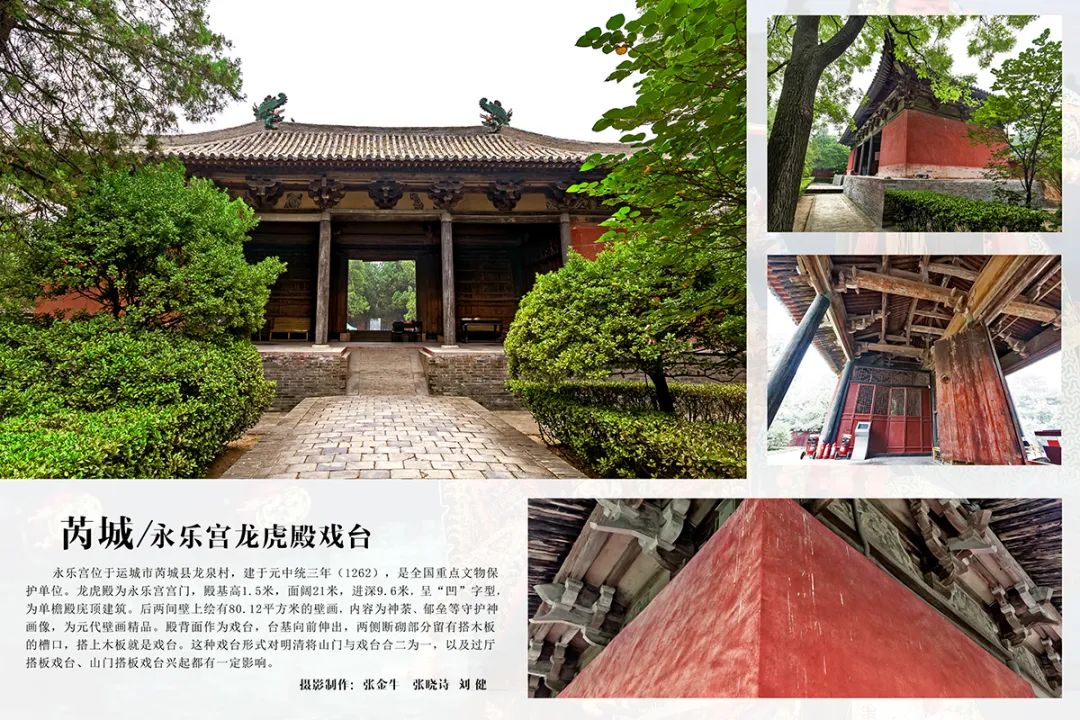 线上展览|山西古戏台摄影展线上展览（一）