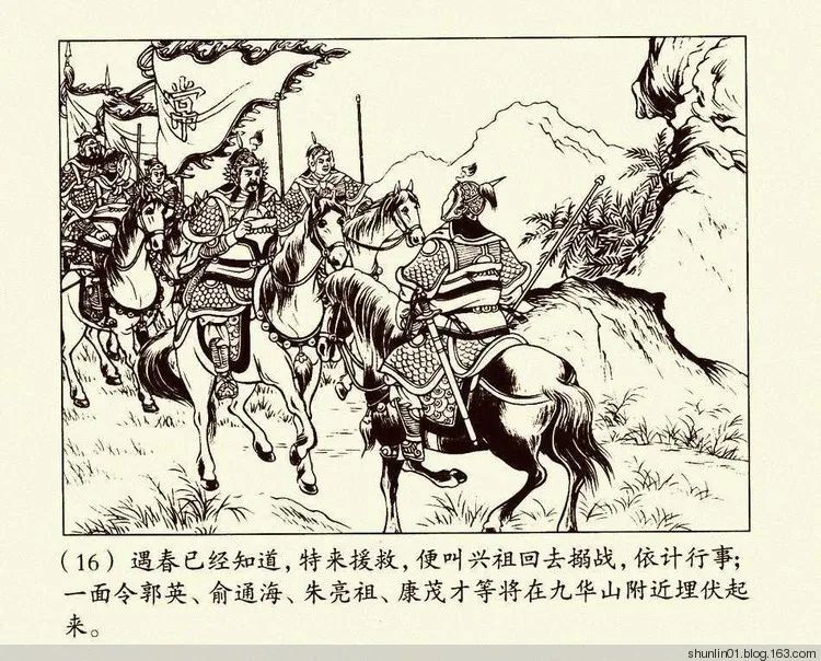 连环画《朱元璋》第二册，陈丹旭 绘