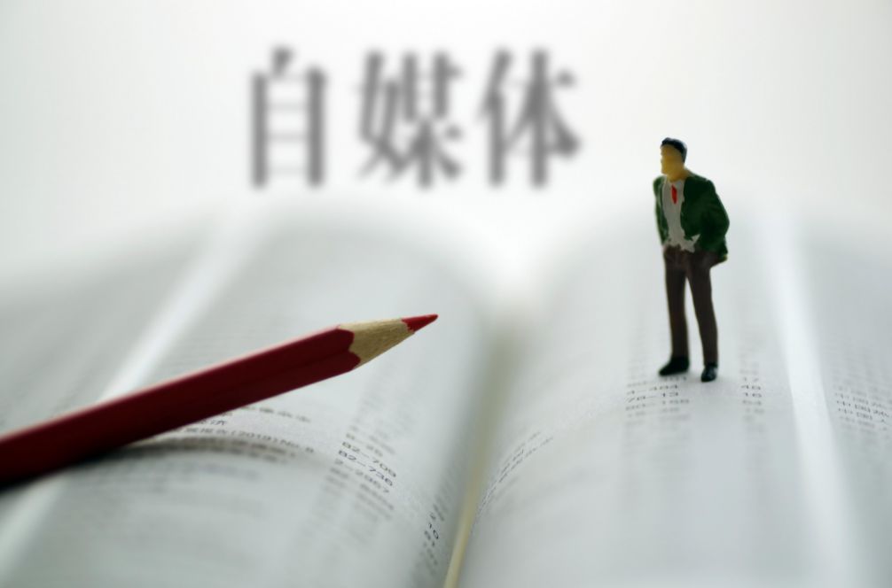 权限,有不懂得都可以问我~自媒体其实算是一个需要一点运气成分的行业