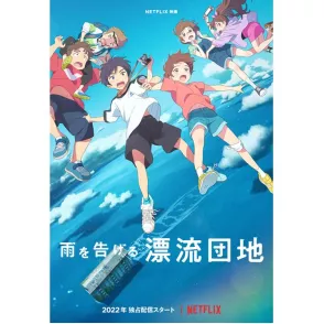 Netflix又公布19部日本动画，升级日本业界合作