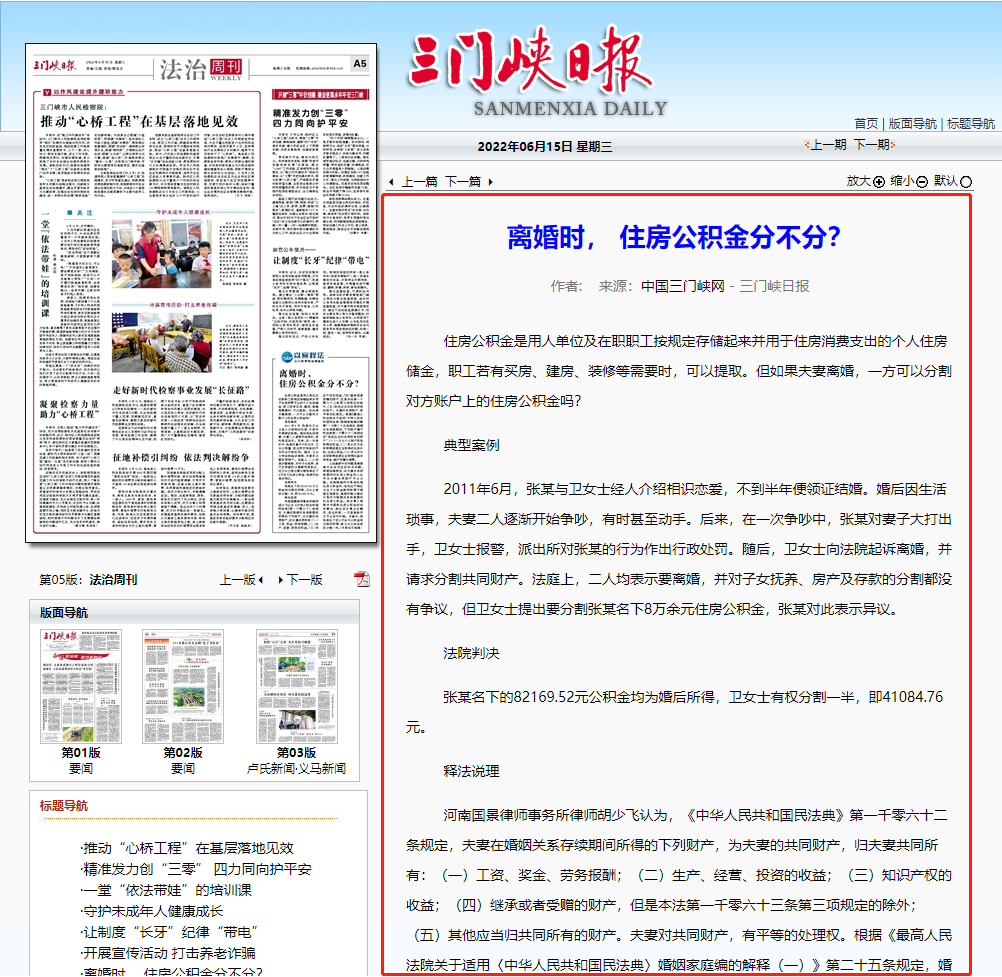 【以案釋法】離婚時(shí)， 住房公積金分不分？