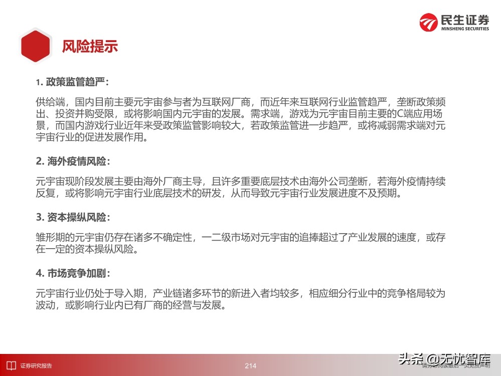 2030年的元宇宙产业