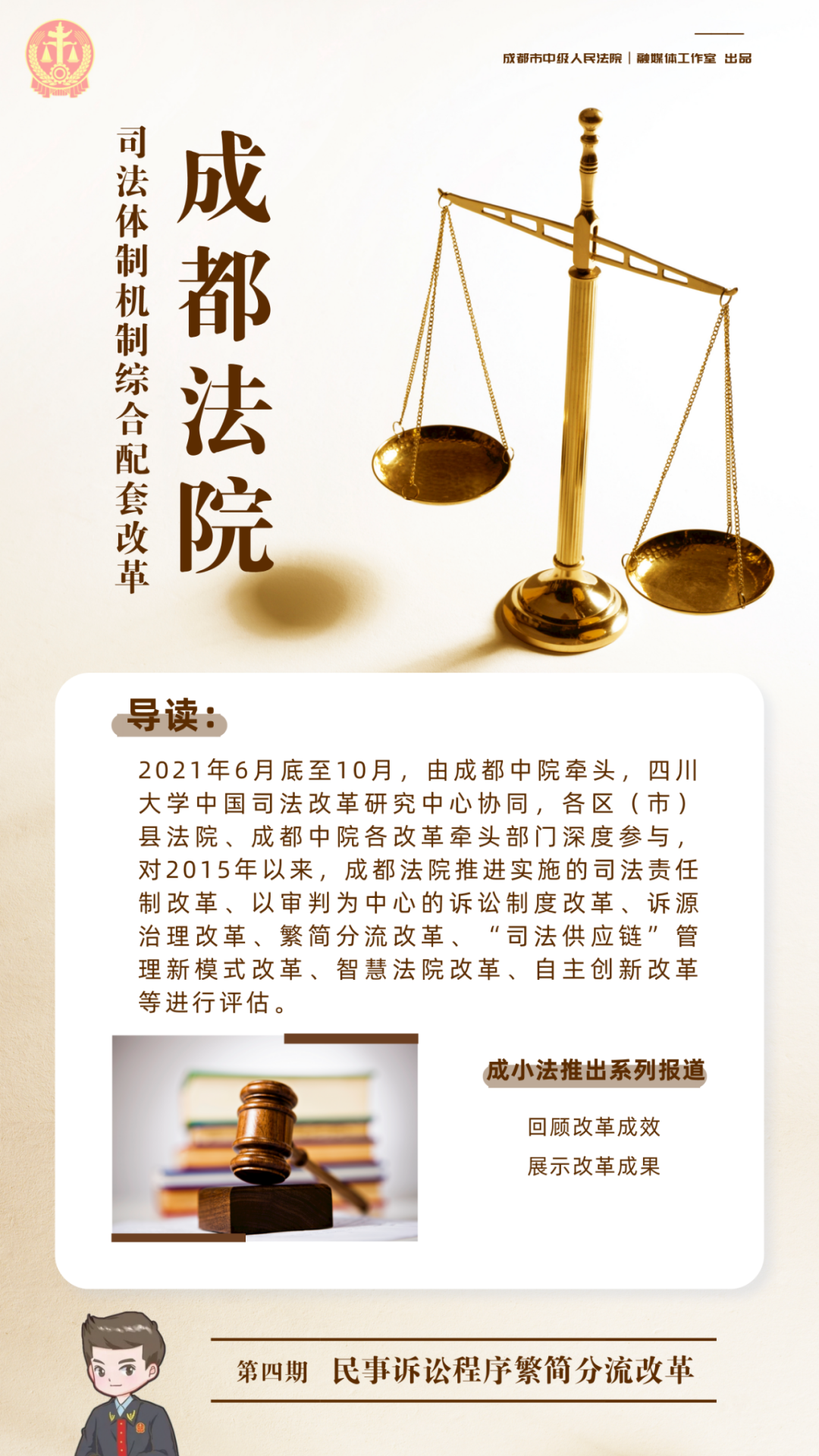 成都法院改革这些年丨④ 民事诉讼程序繁简分流改革