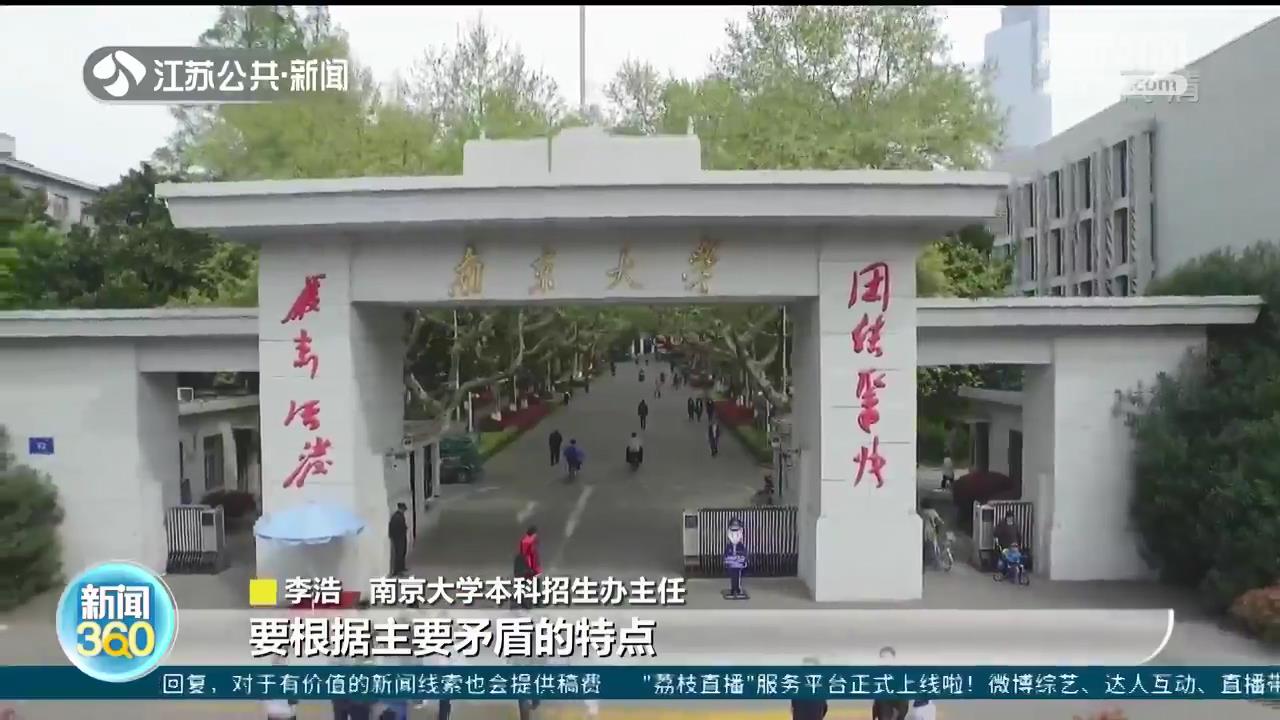 填报志愿考生家长意见不一怎么办 听听高校招生负责人建议