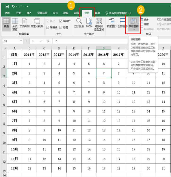 Excel中如何冻结窗格(怎么冻结excel窗口)