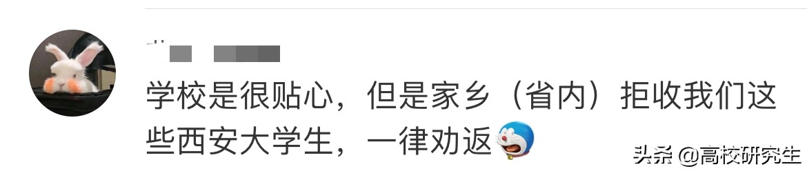 西安部分高校终于发布了放假通知，不过也有学生放弃了回家过年