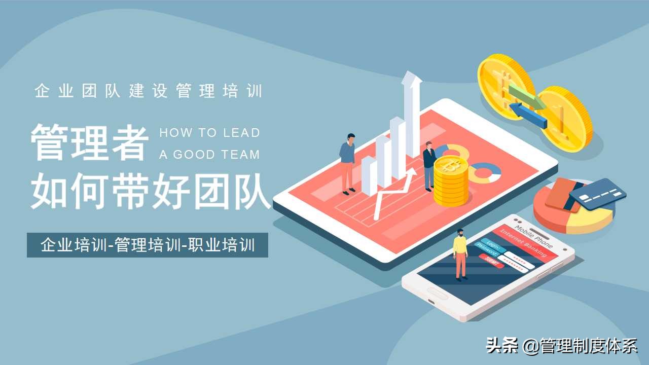 企业团队建设管理培训（38页）