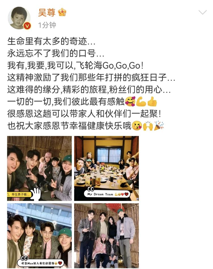 吴尊晒飞轮海感恩节聚餐，甜搂老婆出镜，祝辰亦儒汪东城早生贵子