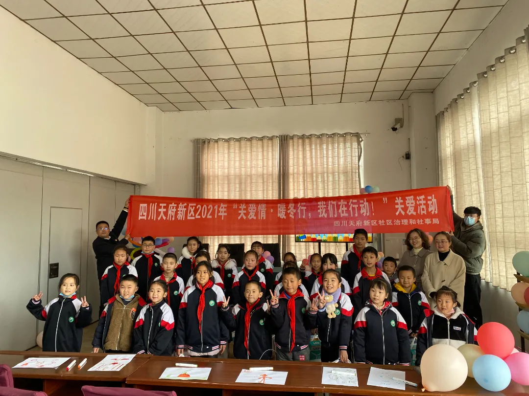 四川天府新区永兴小学开展关爱留守儿童系列活动