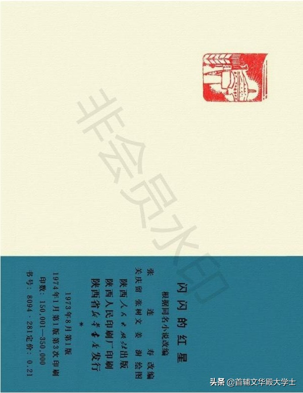 连环画《闪闪的红星》