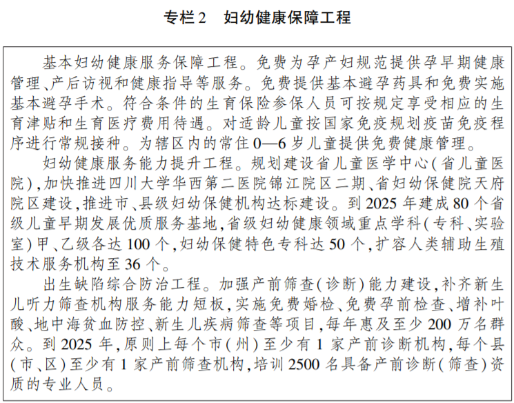 定了！四川最新人口发展规划出炉！户口制度将有调整！