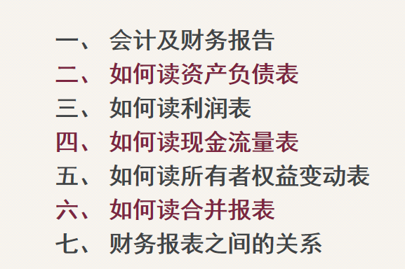 会计的实质（财务人员速阅）