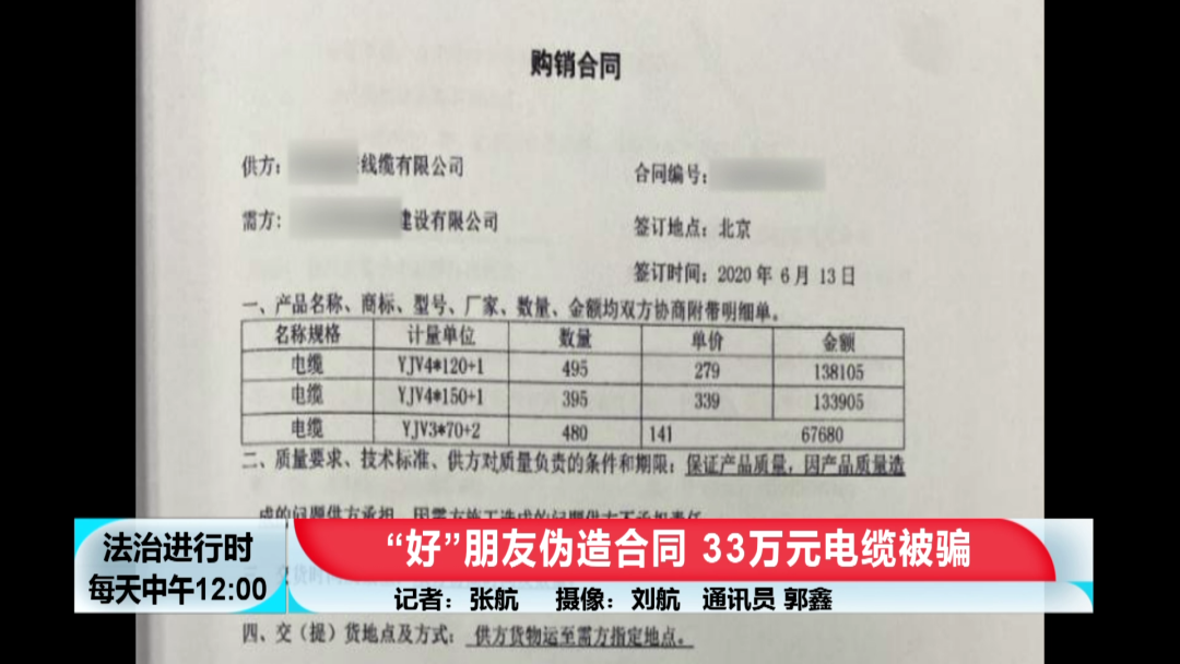 北京奇案：“好兄弟”伪造合同，狂骗33万元