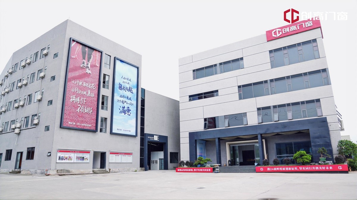 携24载辉煌为美好启航创高门窗狮南基地启幕盛典暨全国财富峰会