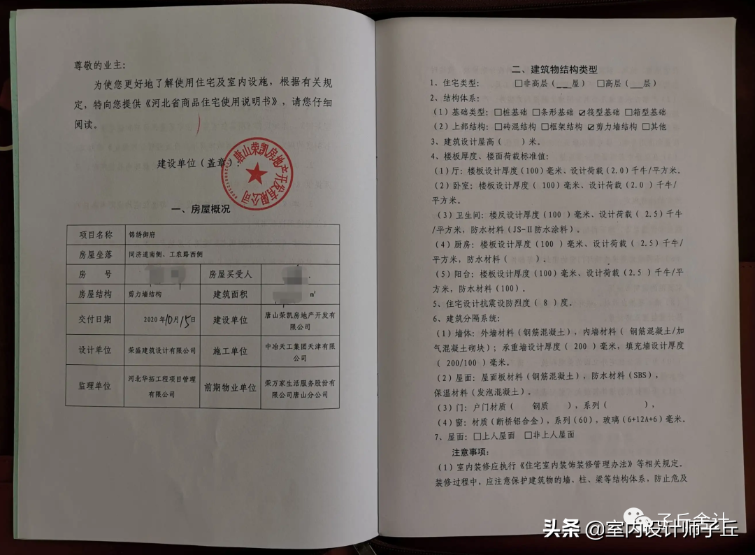 全网最全施工流程001---验房篇