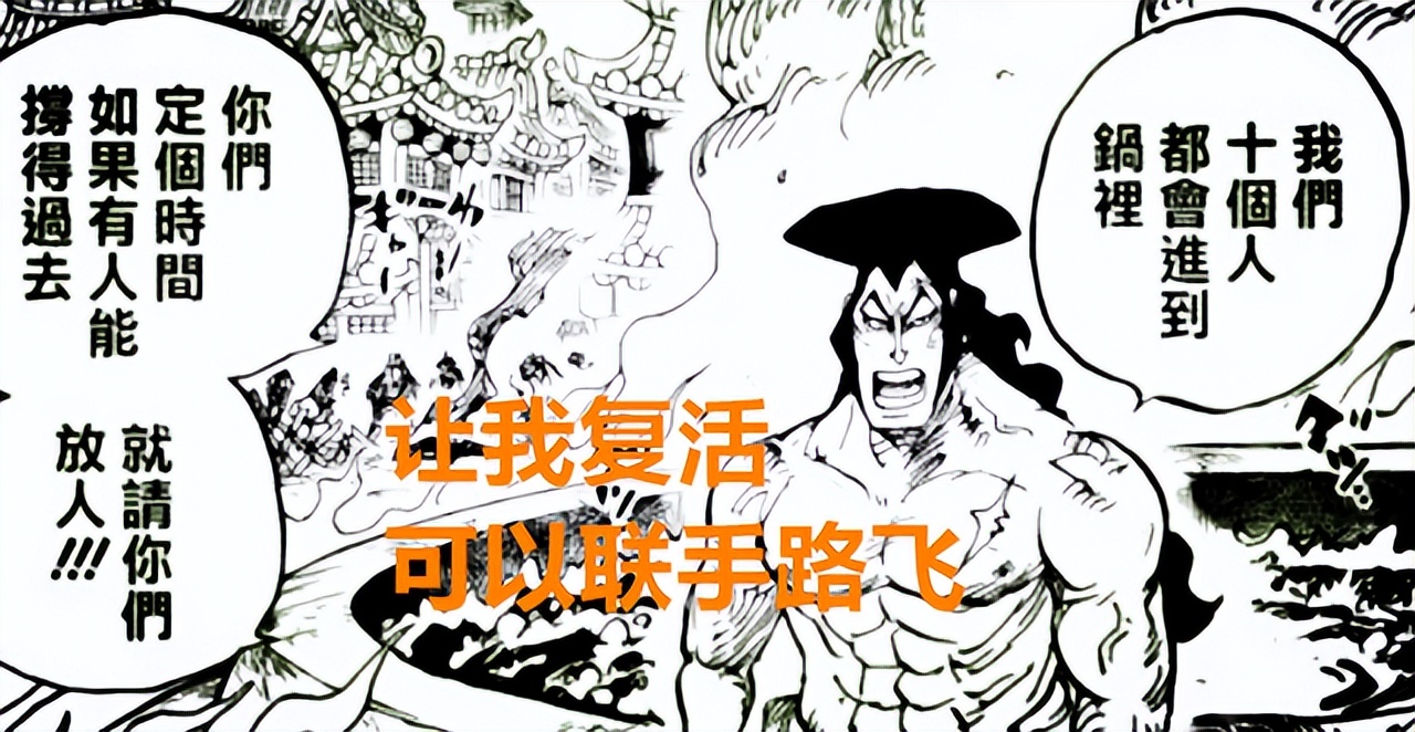 海賊王1046話情報：雷藏的大計劃原來是這樣，御田可能要復活了