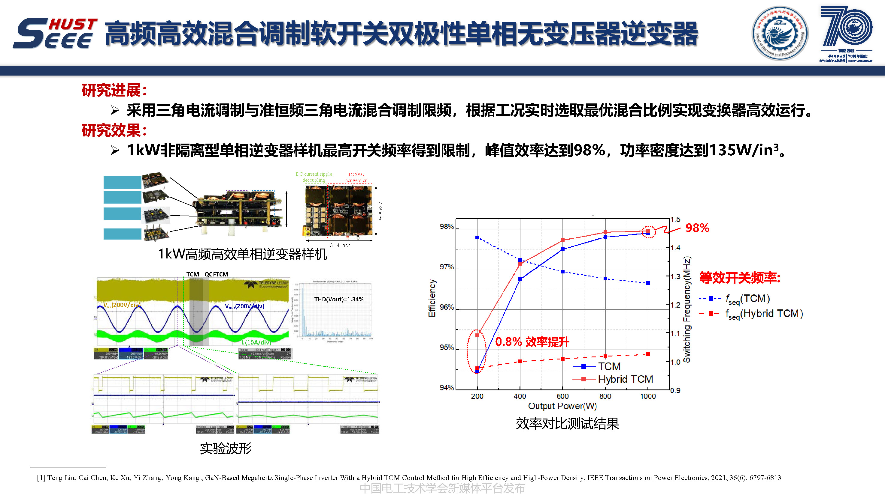 华中科技大学副研究员陈材：宽禁带半导体封装集成技术研究