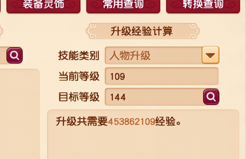 梦幻西游：109升级飞升129需要做什么准备