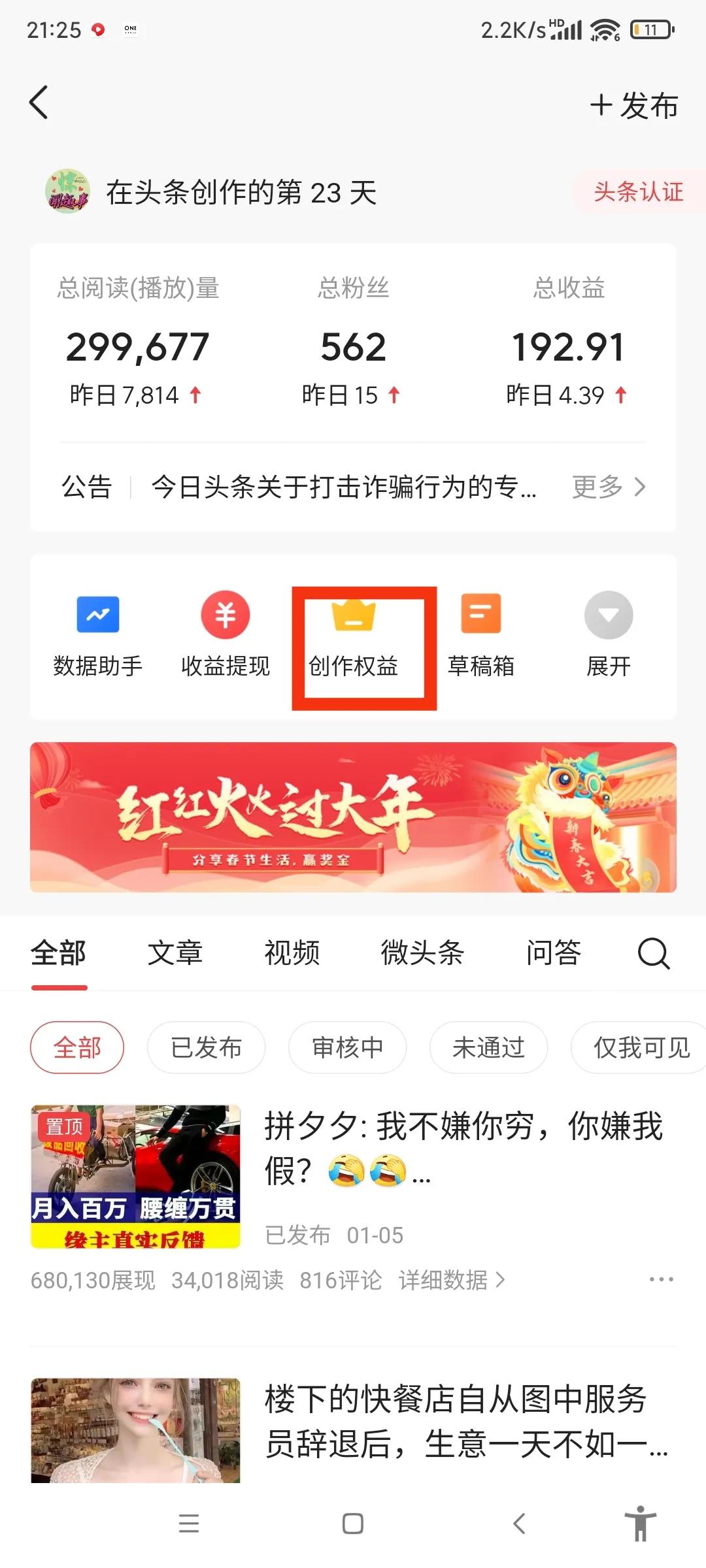 被扣分30分，一个操作2分钟恢复30分！教你被扣信用分快速恢复