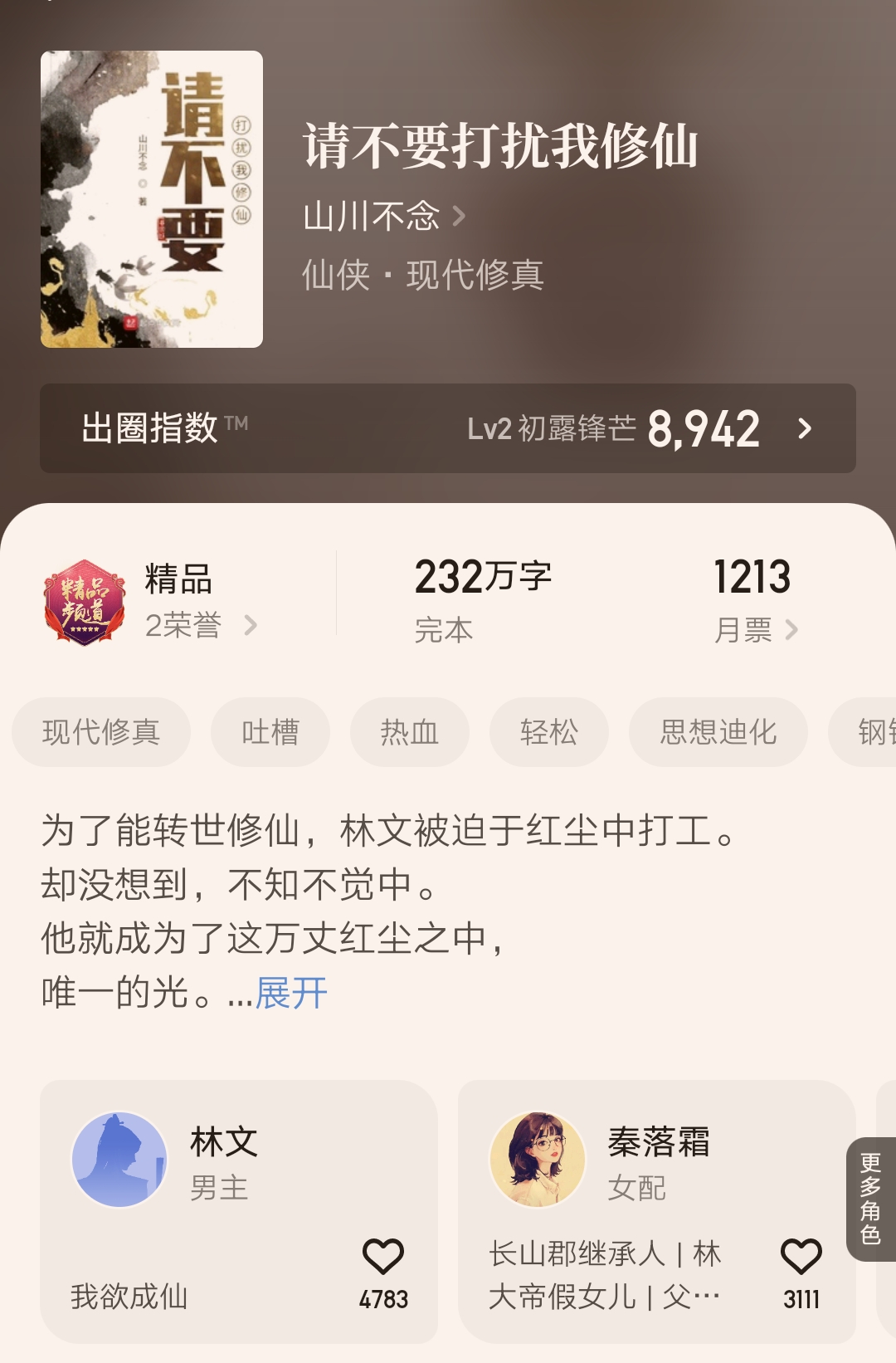 起点最新完结精品小说TOP5排行榜