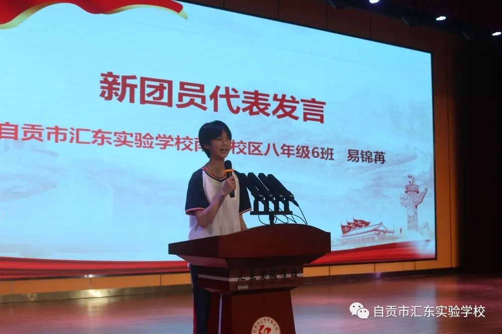 自贡市汇东实验学校庆祝建团100周年主题团日活动暨离队入团仪式