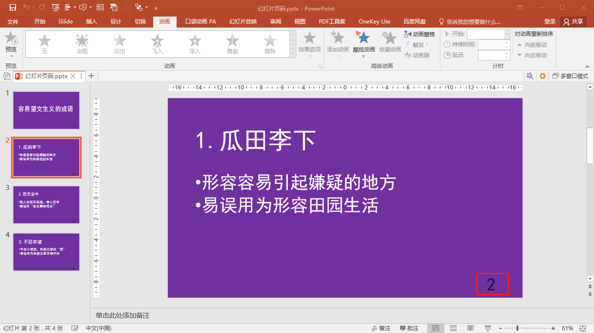 快速批量更改幻灯片页码的字体颜色(如何批量更改幻灯片字体颜色)