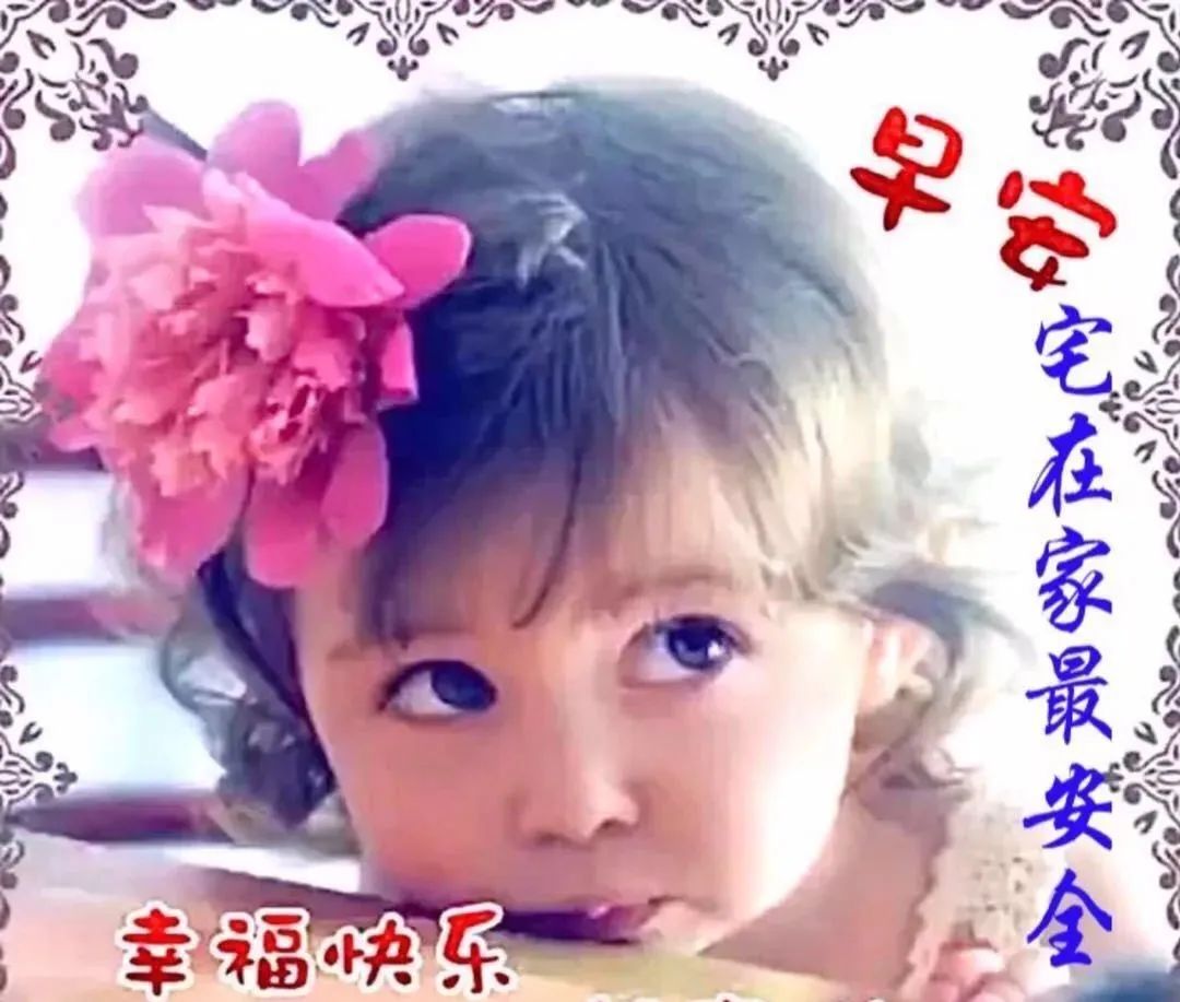2022周二早上好祝福语带字带祝福语图集 愿你健康永久、快乐永久图片