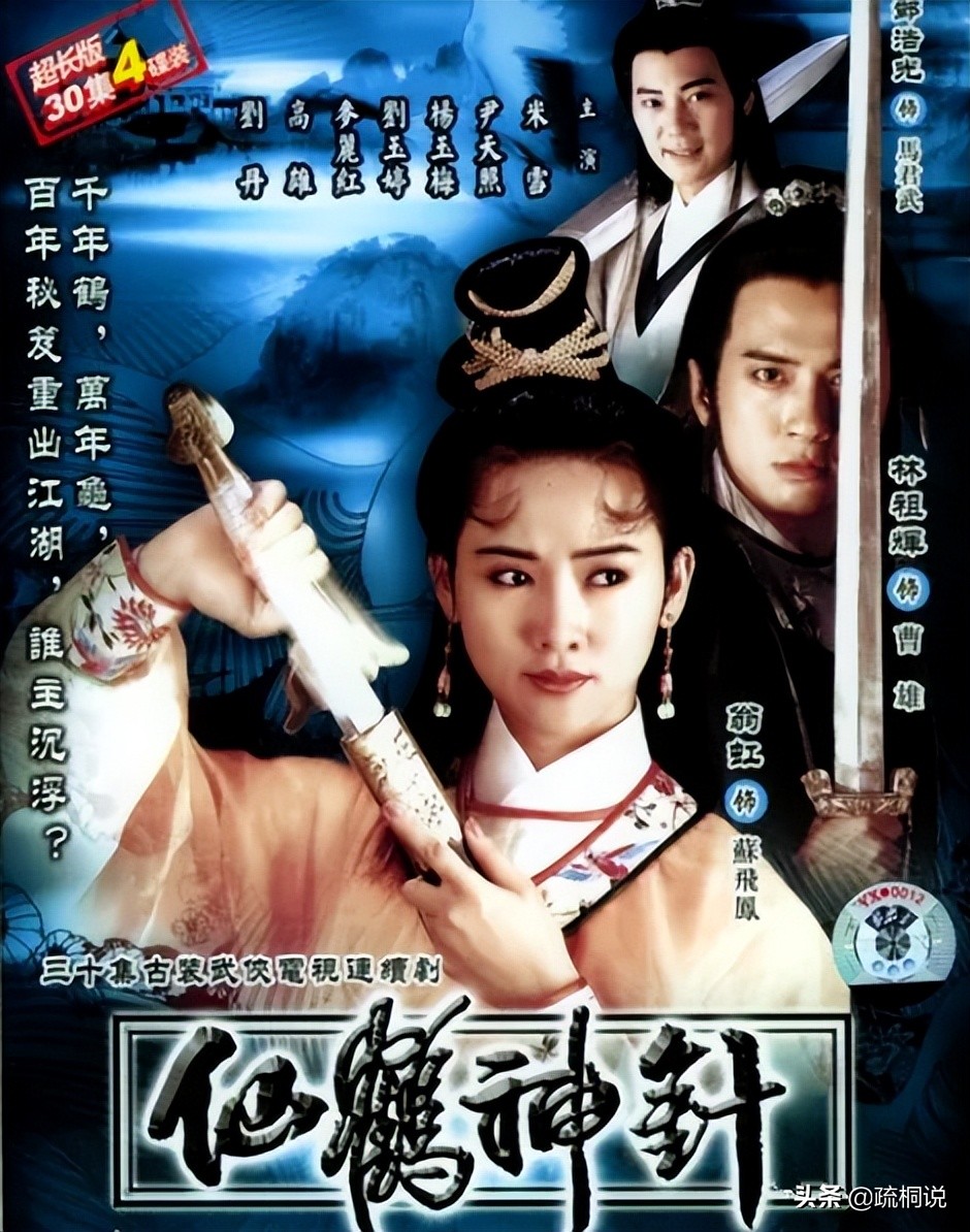 《仙鹤神针》1992