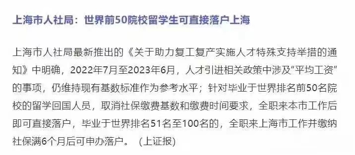 上海又放“大招”，这些高校学生能直接落户，还能吸引人才吗？