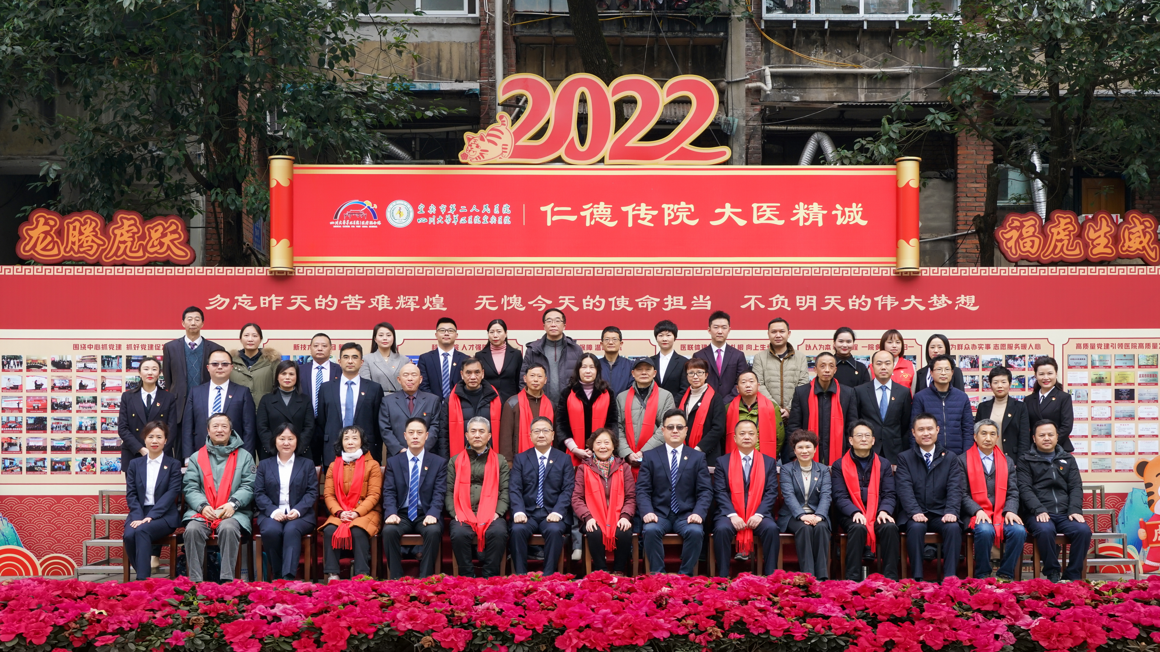 福虎迎新春 共叙仁德情&mdash;&mdash;宜宾市二医院举行2022年新春座谈会