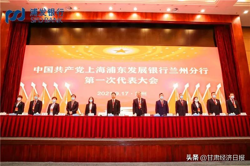 “三基工程”树品牌 勇立潮头再争先——上海浦东发展银行兰州分行做实做优党建工作促发展纪实