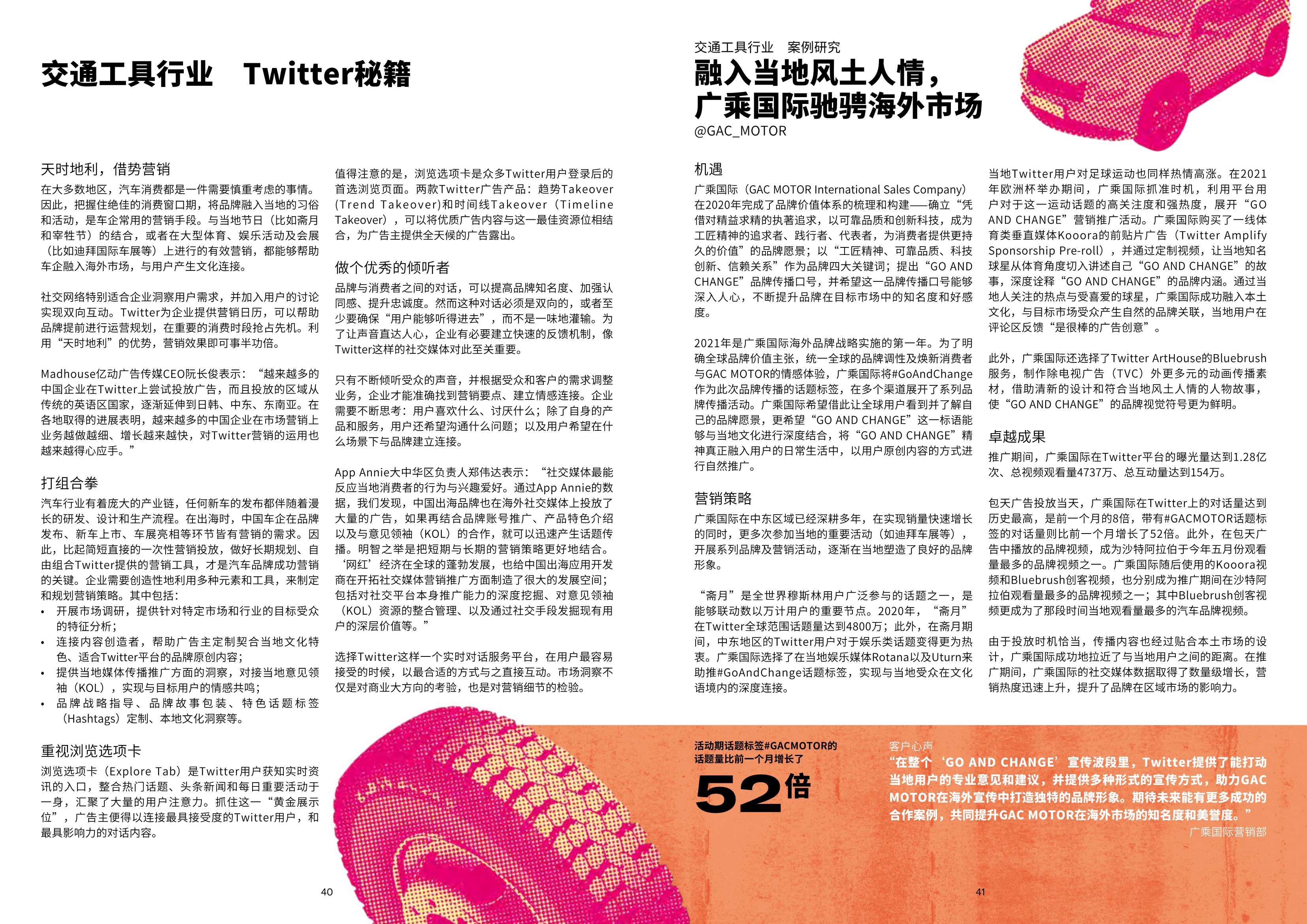 满帆续航：2021年Twitter中国出海领导品牌报告