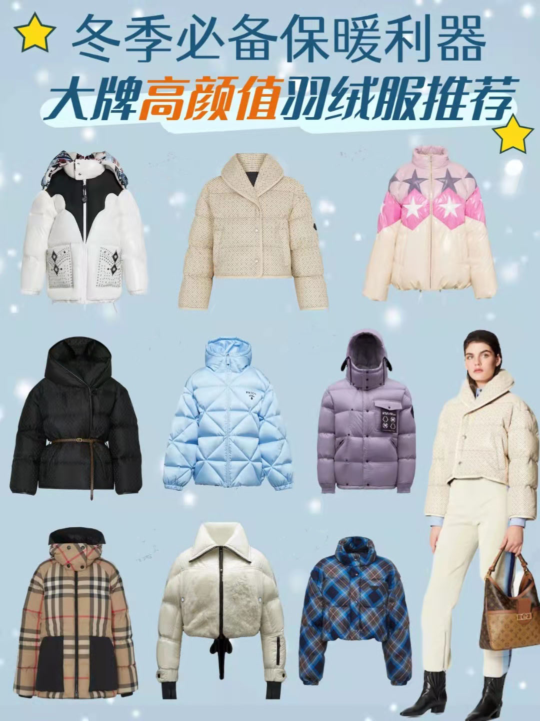 6个羽绒服大牌推荐一件保暖羽绒就能抵挡严寒 羽绒服什么牌子好点